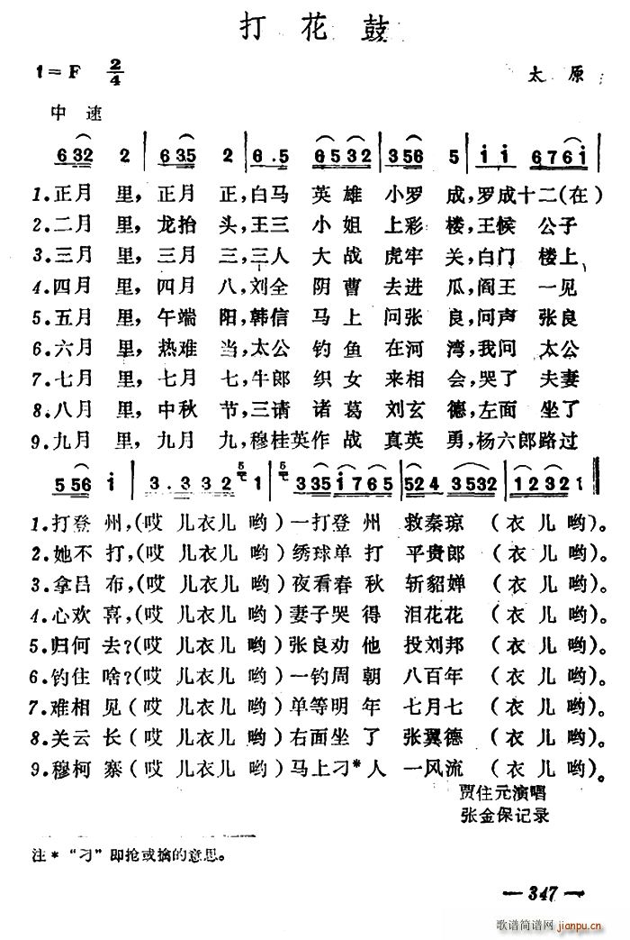 打花鼓 山西太原灯歌(十字及以上)1