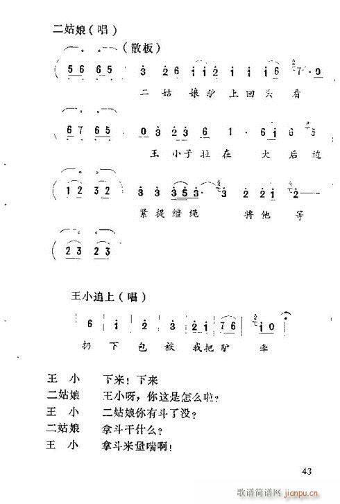 王小赶脚(四字歌谱)13