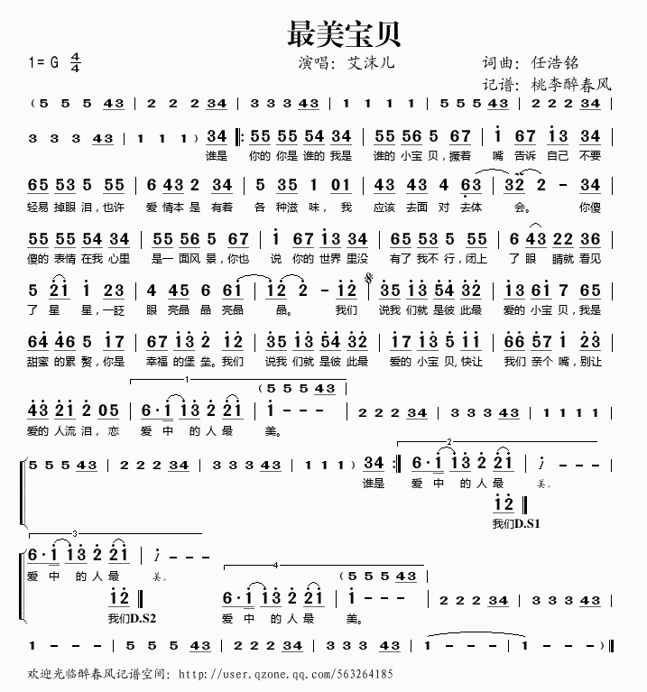 最美宝贝(四字歌谱)1