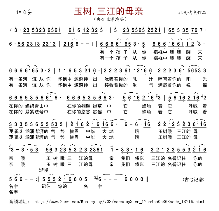 玉树(二字歌谱)1