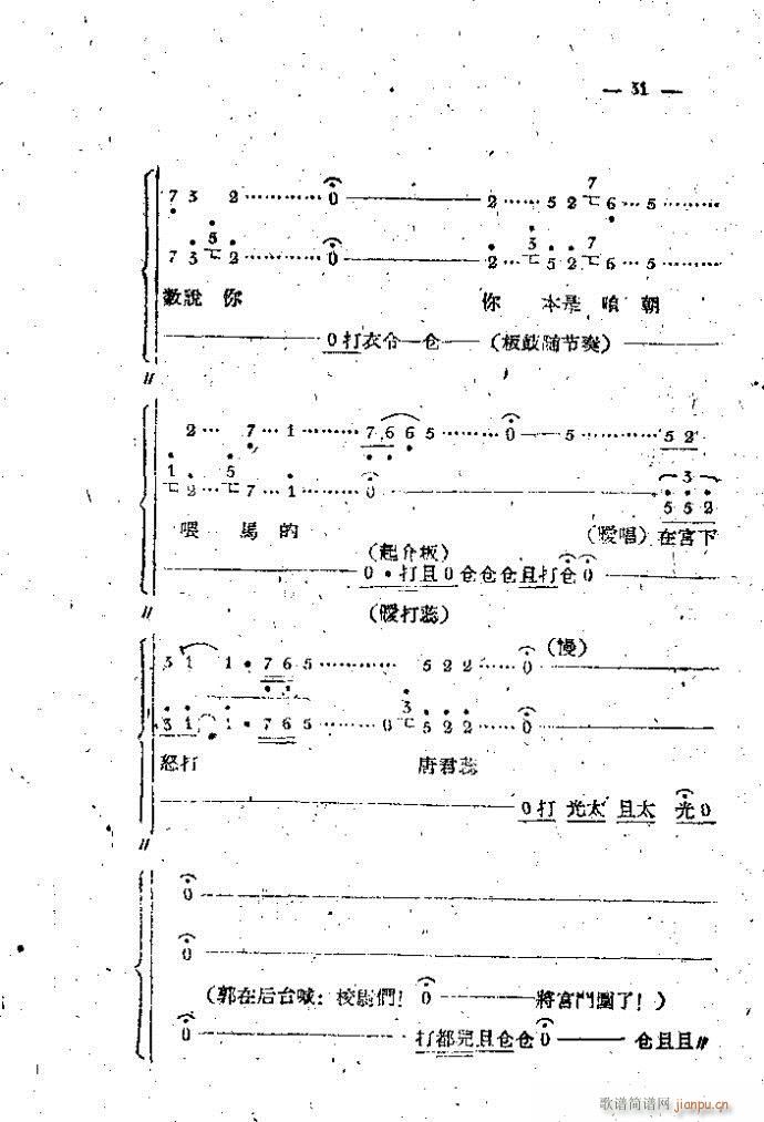 中路梆子 打金枝 本1 100(十字及以上)31