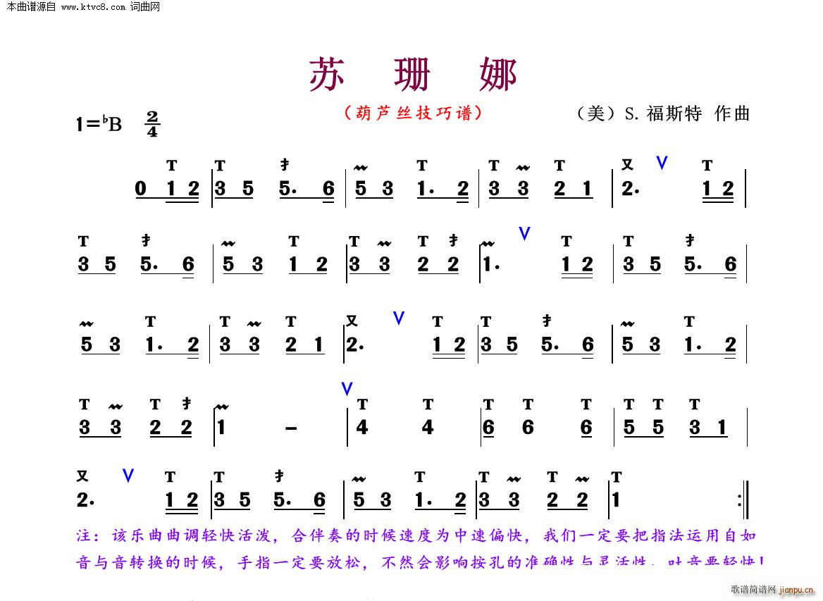 苏珊娜 葫芦丝技巧谱(葫芦丝谱)1