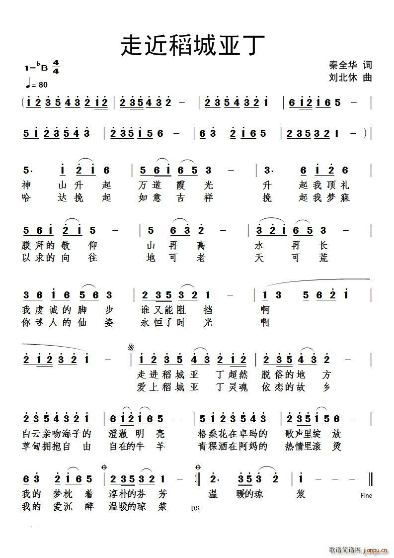 走近稻城亚丁(六字歌谱)1