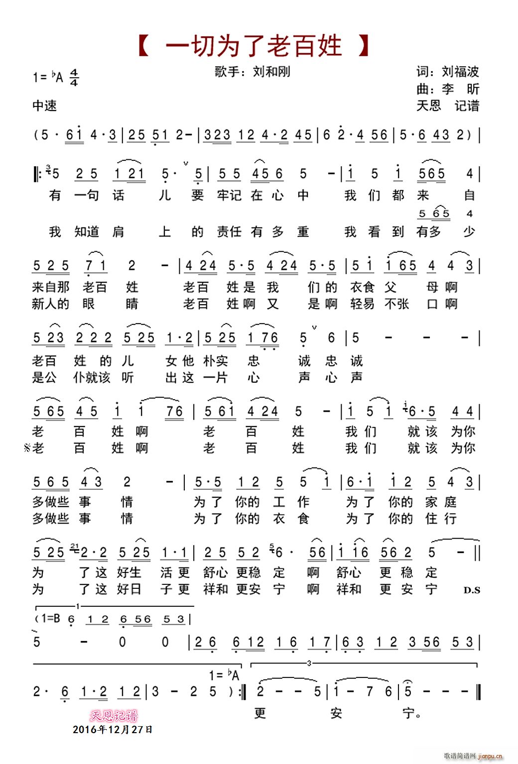 一切为了老百姓(七字歌谱)1