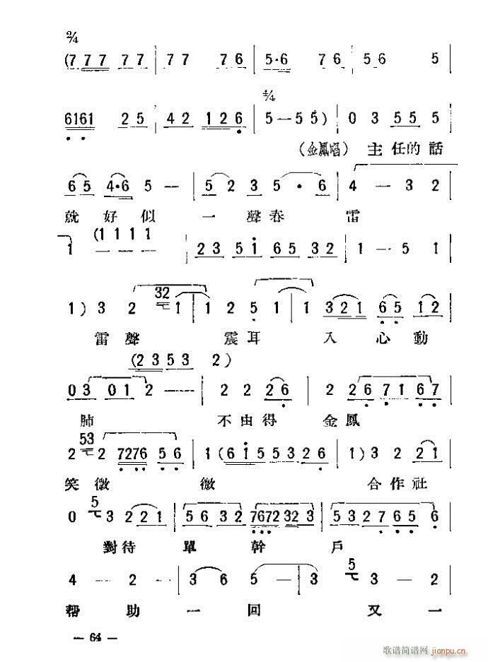 评剧 母女俩 附(八字歌谱)64