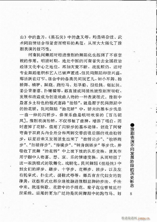 豫剧表导演艺术 目录1 60(豫剧曲谱)19