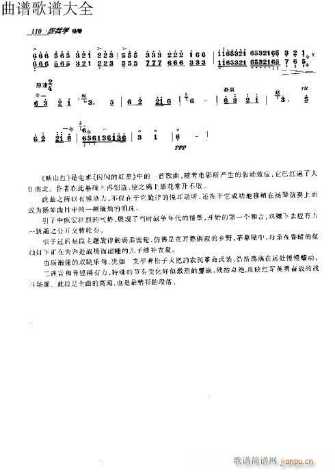 跟我学扬琴91-110页(古筝扬琴谱)20