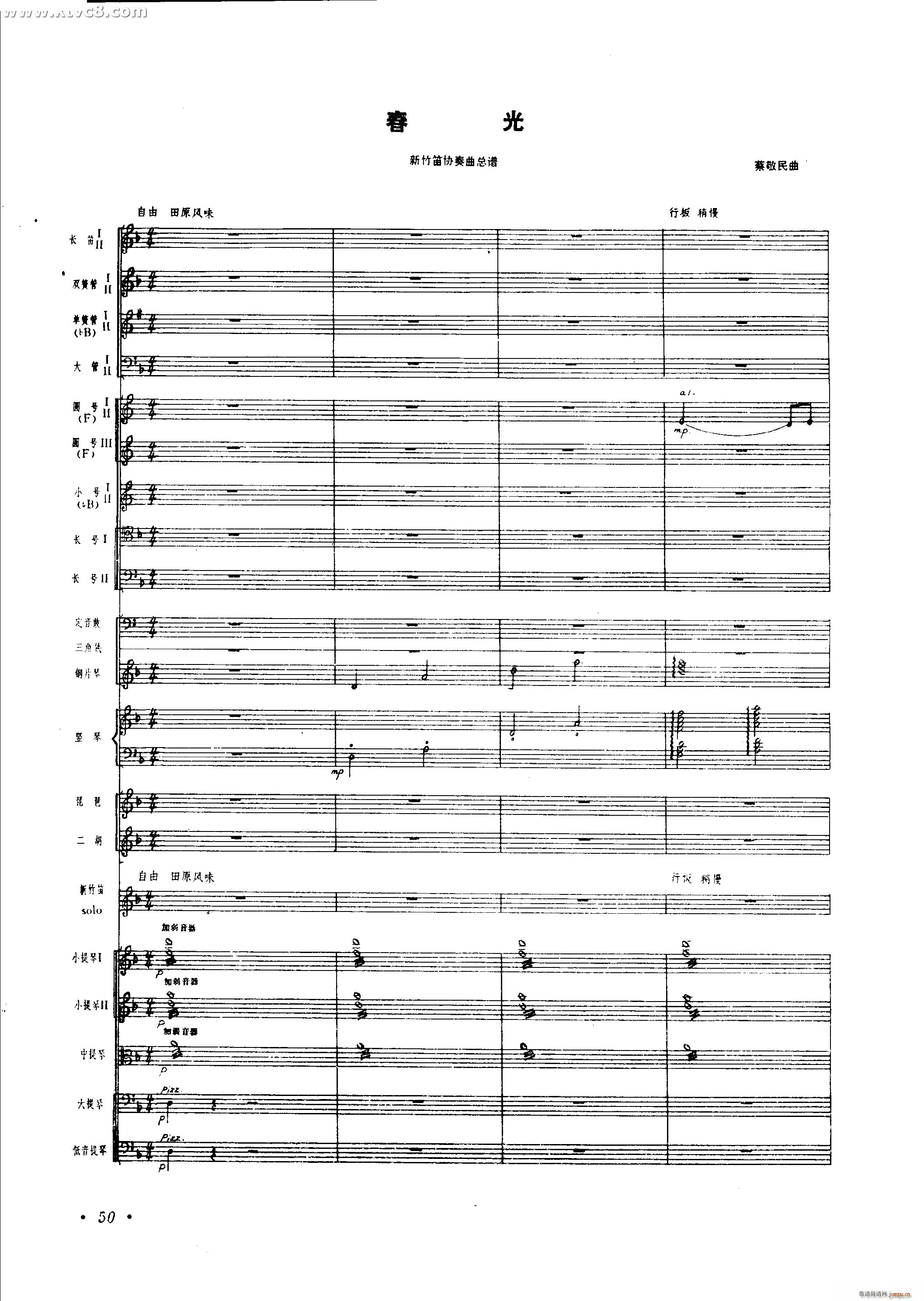 春光 新竹笛协奏曲(总谱)1