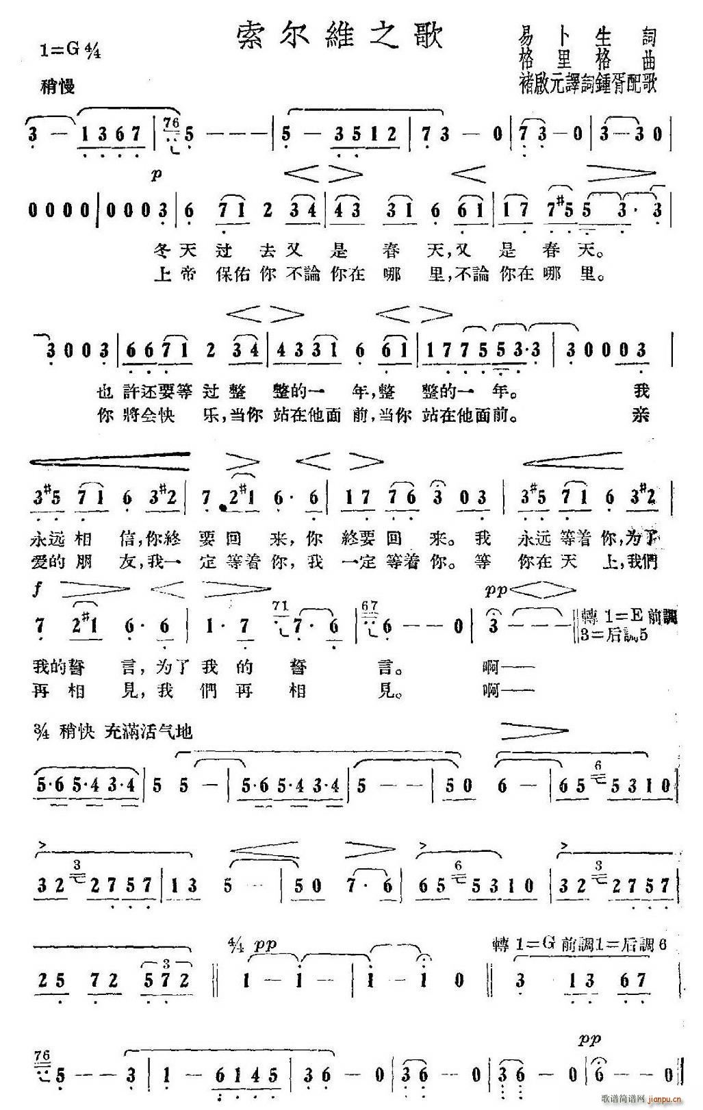 索尔维之歌(五字歌谱)1