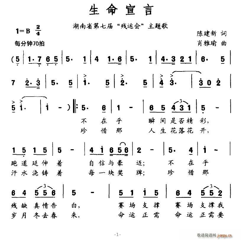 生命宣言(四字歌谱)1