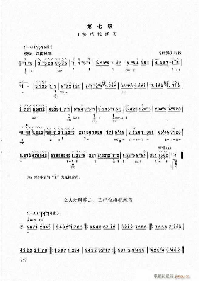 柳琴演奏教程 技巧与练习(十字及以上)12