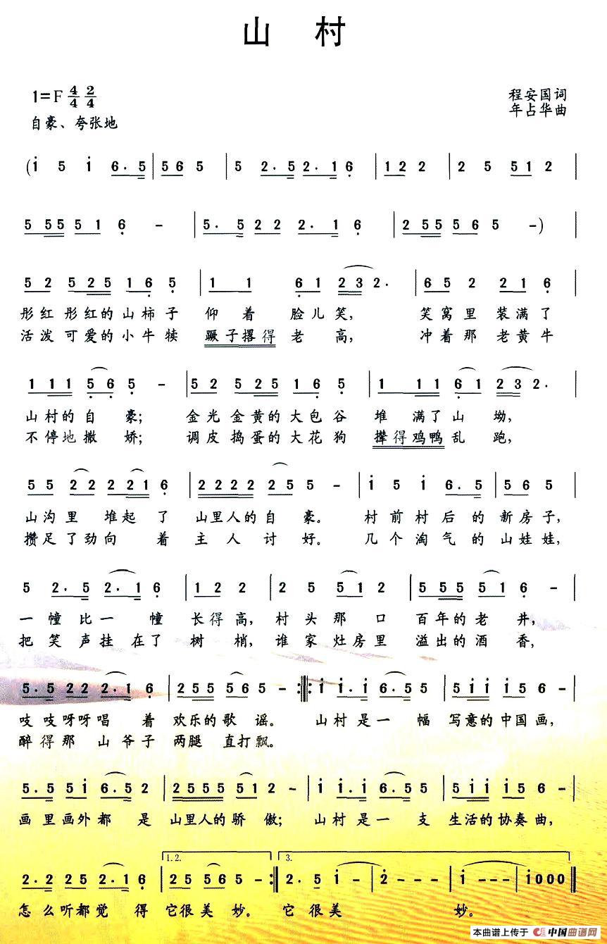 山村(二字歌谱)1