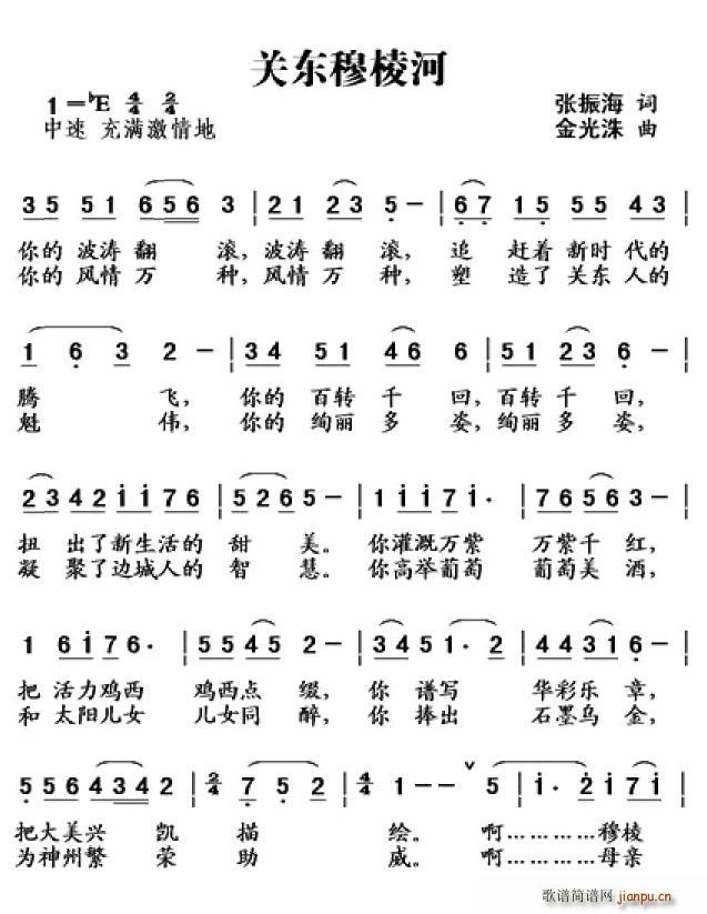 关东穆棱河(五字歌谱)1