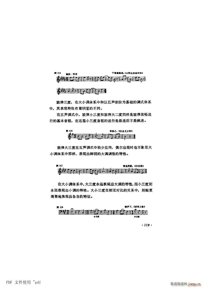 其他 第7章 音程第119页第12节 音程的应用及特性(十字及以上)1