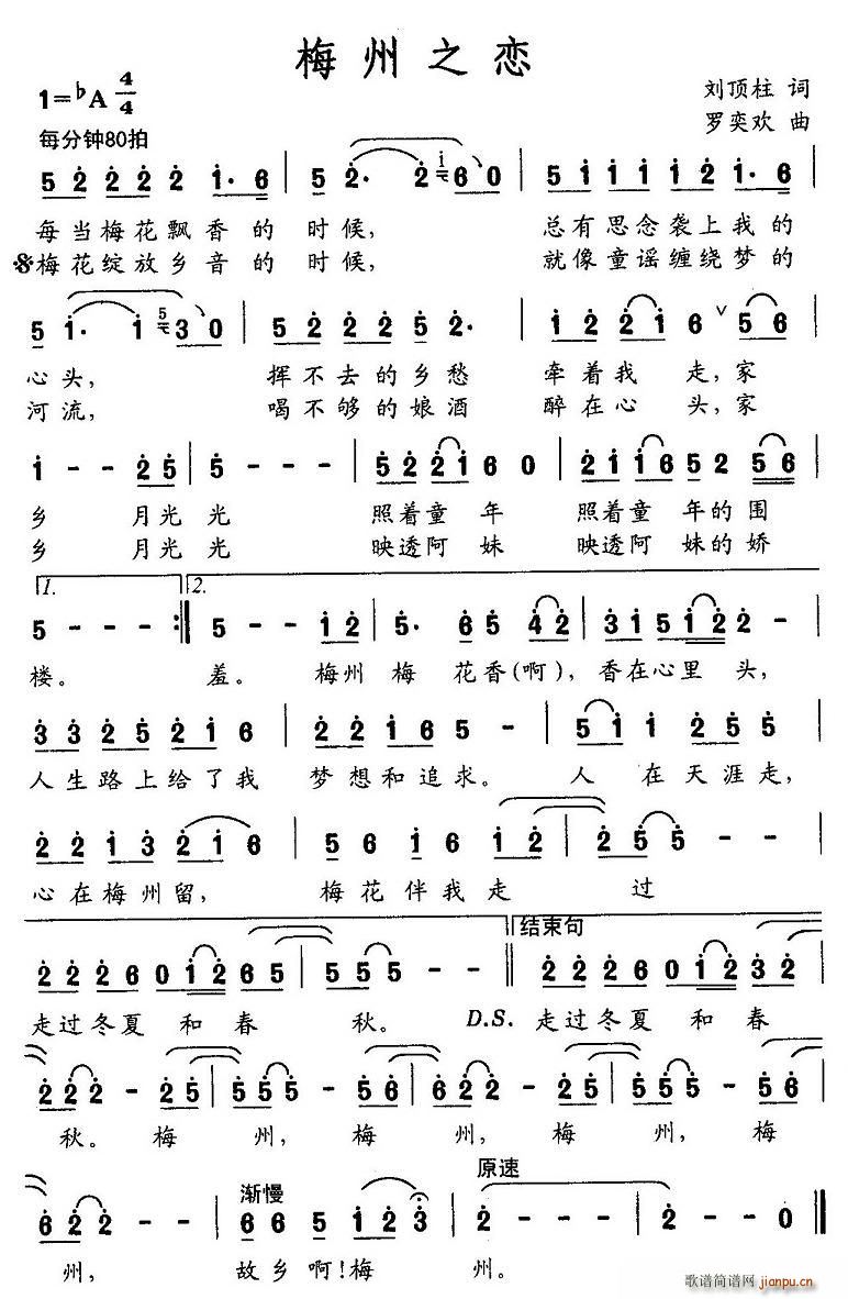 梅州之恋(四字歌谱)1