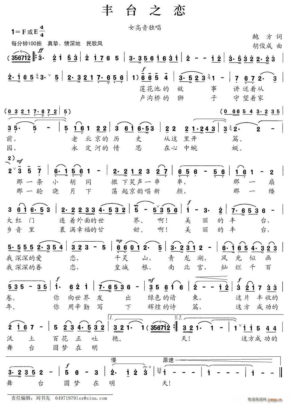 丰台之恋(四字歌谱)1