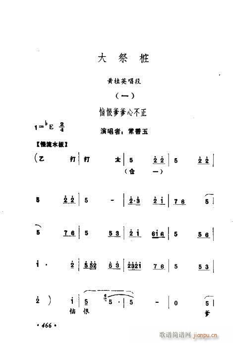 常香玉演出剧本精选集461-480(十字及以上)6