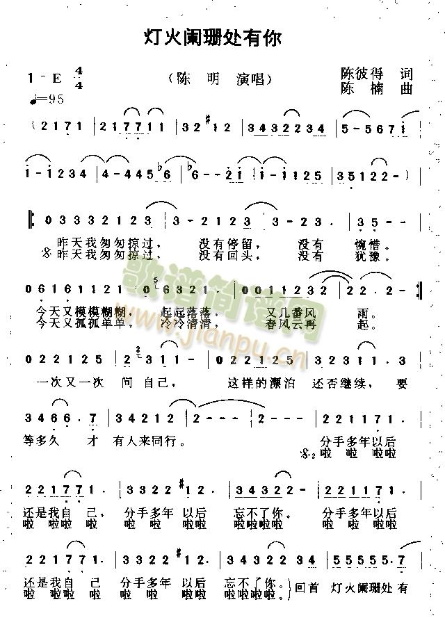 灯火阑珊处有你(七字歌谱)1