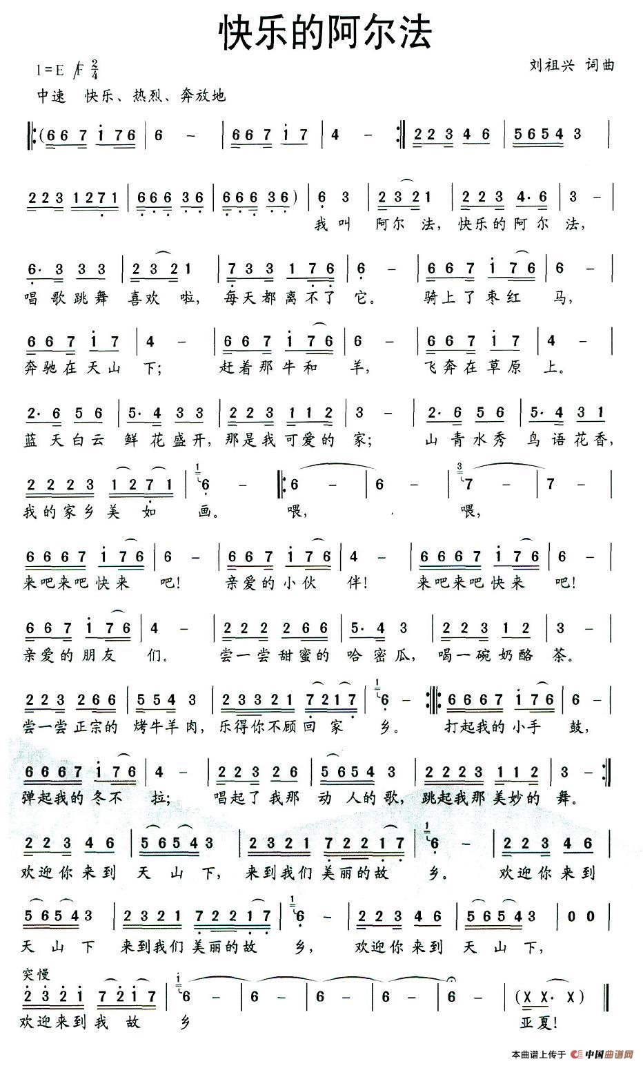 快乐的阿尔法(六字歌谱)1