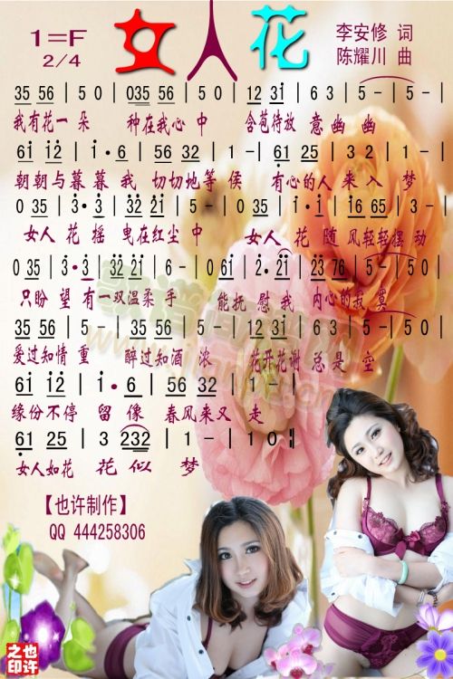 女人花【彩谱】(七字歌谱)1