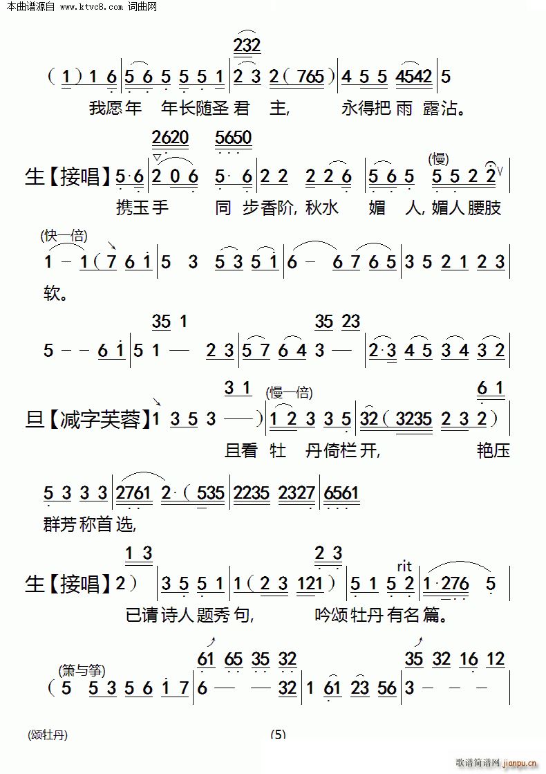 颂牡丹(三字歌谱)5