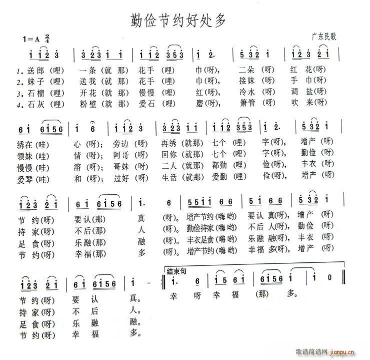 勤俭节约好处多(七字歌谱)1