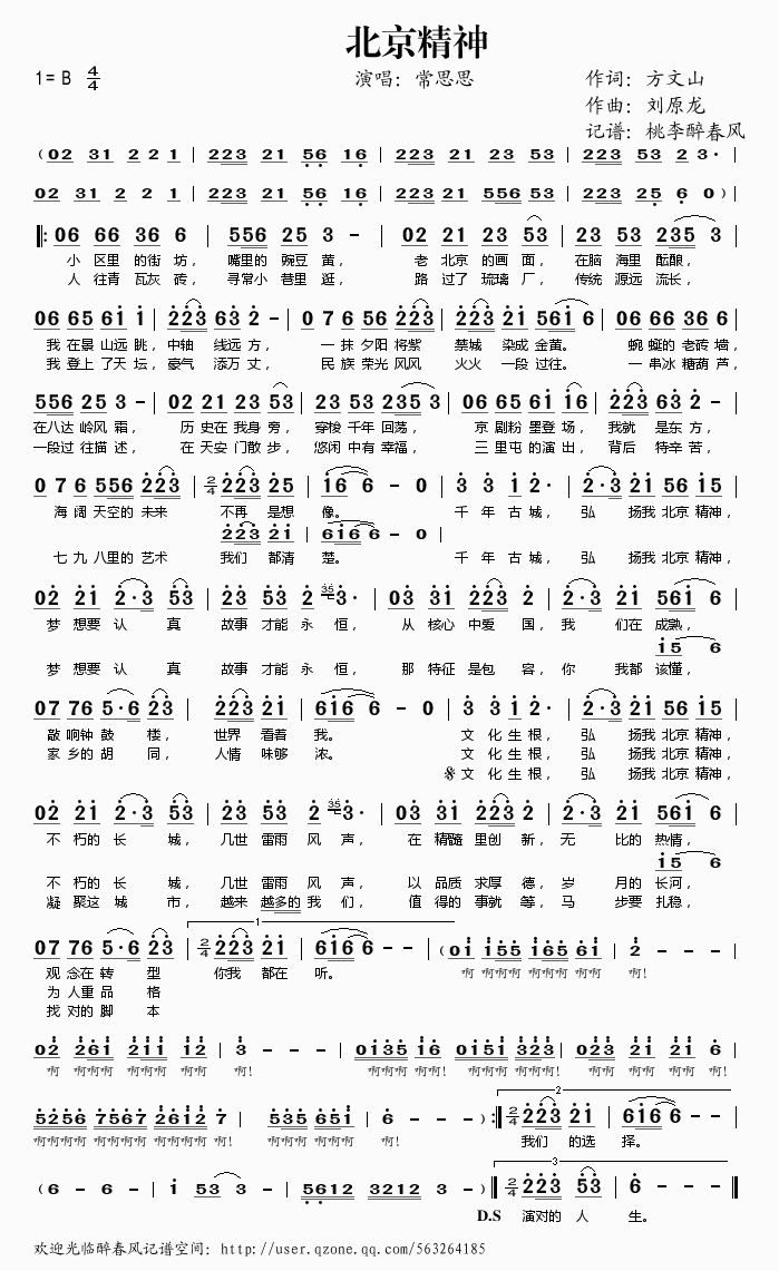 北京精神(四字歌谱)1