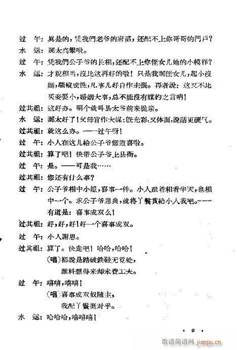 闹花堂(三字歌谱)9