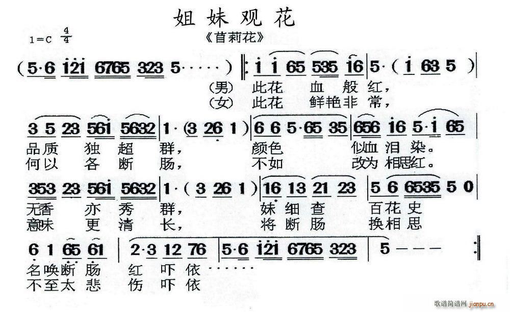 闽剧 姐妹观花 苜莉花 选段(十字及以上)1