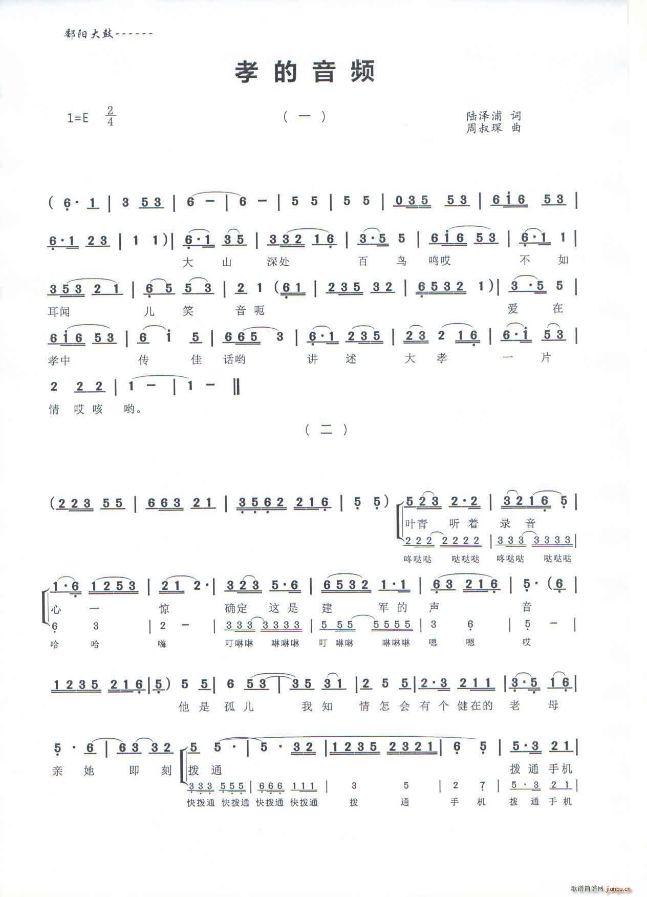 鄱阳大鼓 孝的音频(九字歌谱)1