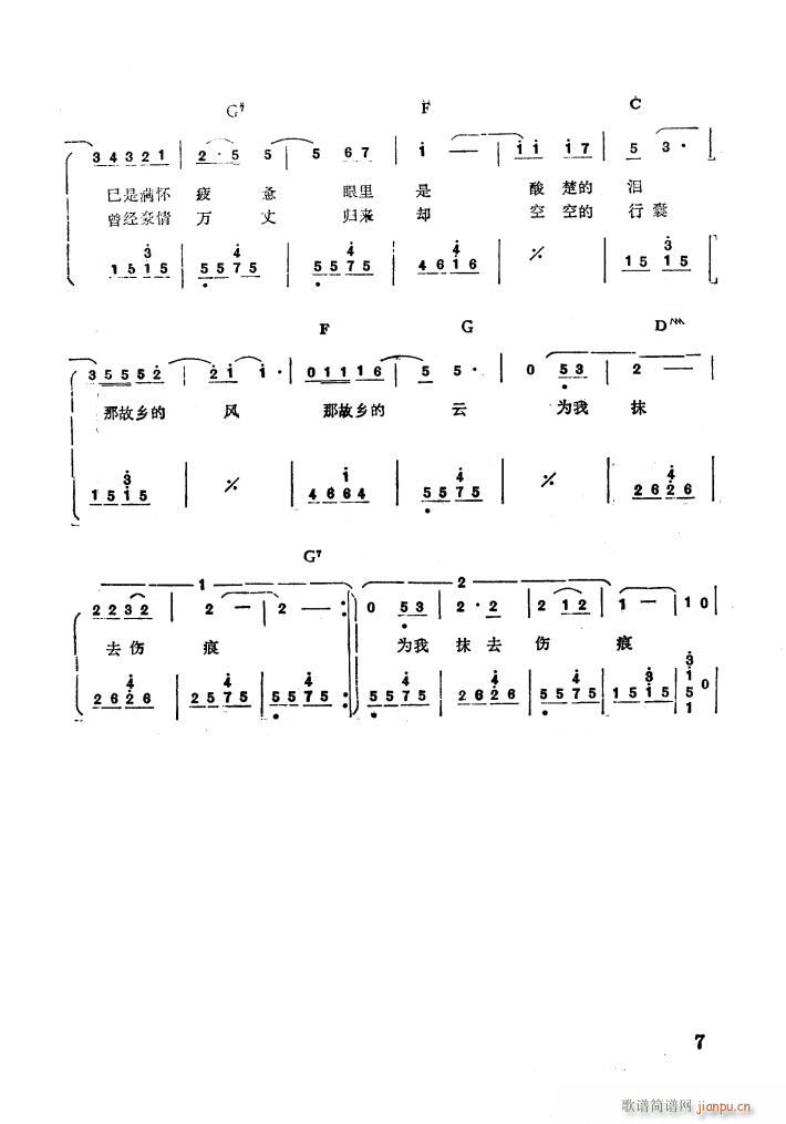 故乡的云 吉他伴奏(吉他谱)3