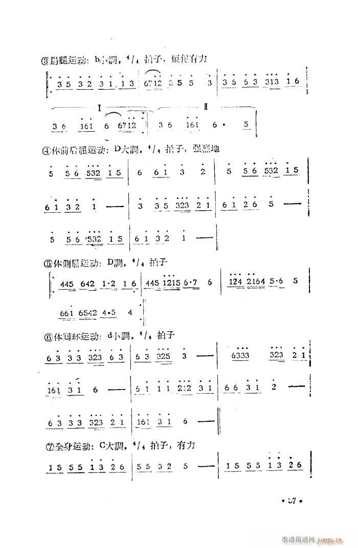 第三套广播体操乐曲(九字歌谱)6