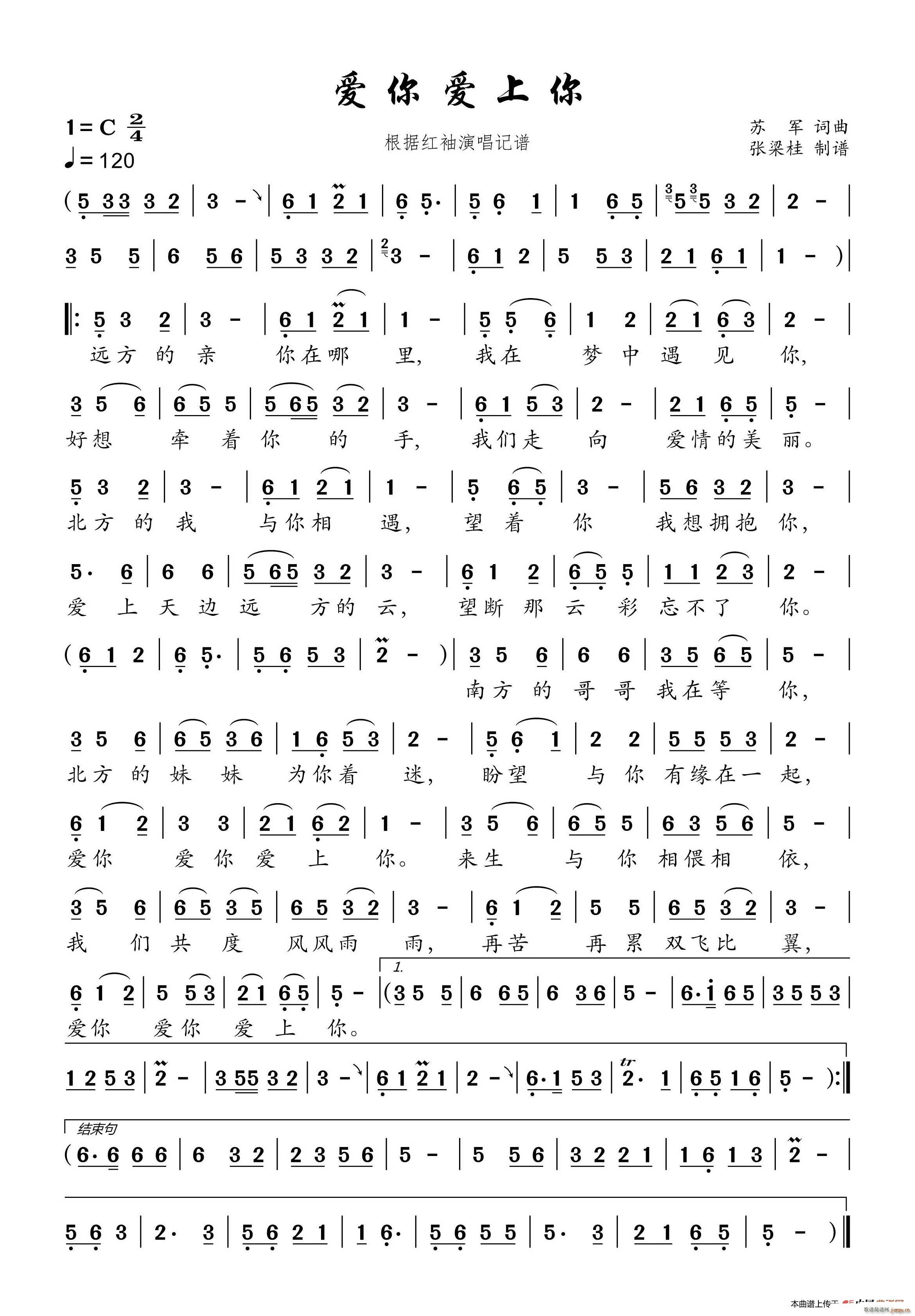 爱你爱上你 根据红袖演唱记谱(十字及以上)1