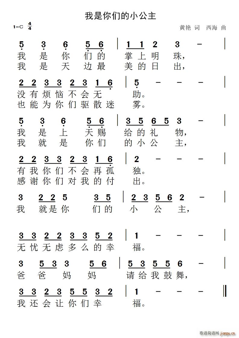 我是你的小公主(七字歌谱)1