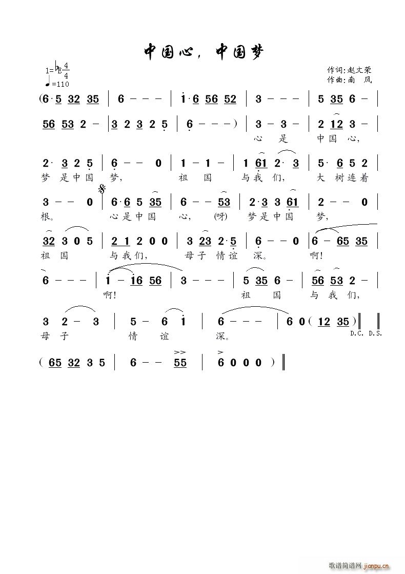 中国心 中国梦(七字歌谱)1