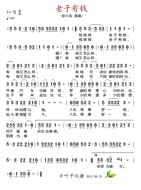 老子有钱(四字歌谱)1