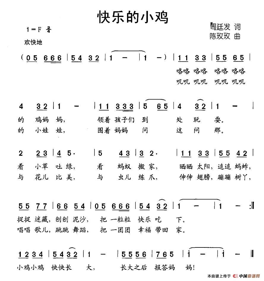 快乐的小鸡(五字歌谱)1