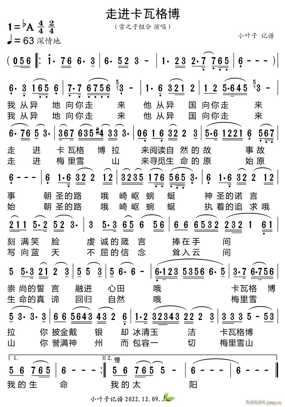 走进卡瓦格博(六字歌谱)1