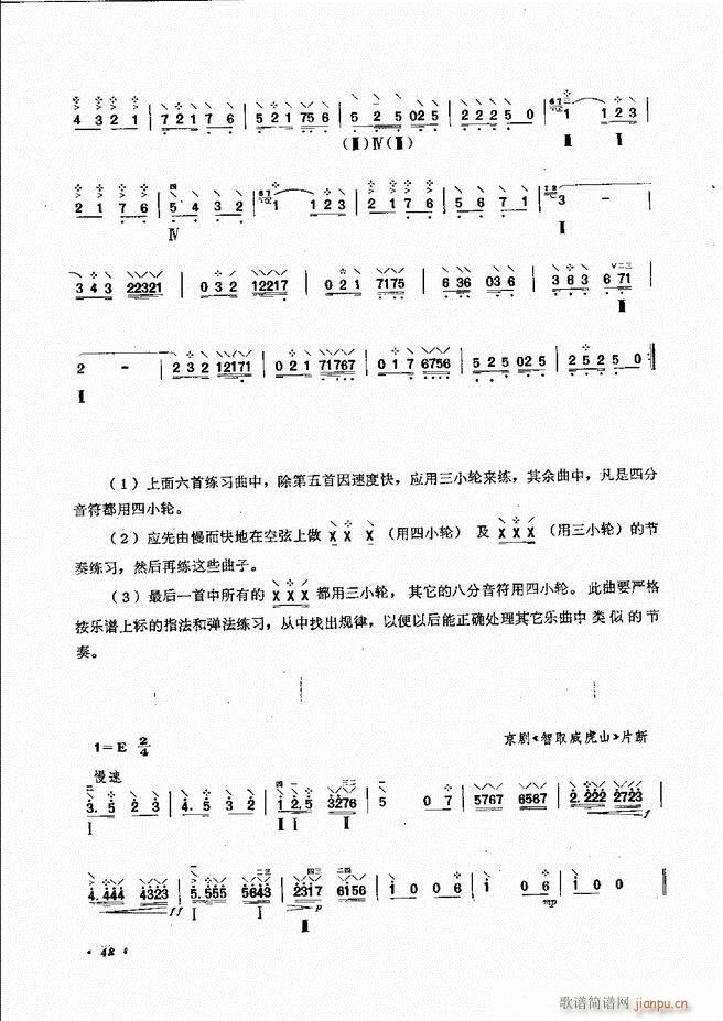 柳琴演奏法 修订本 目录前言 1 60(十字及以上)51