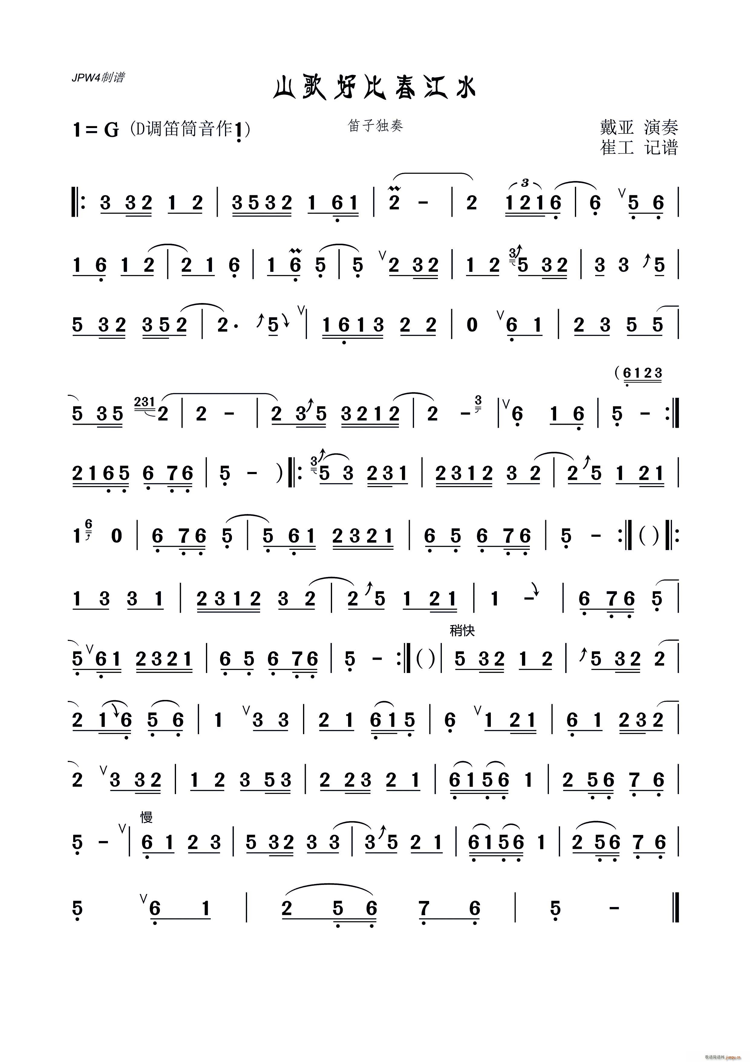 山歌好比春江水 笛子独奏(笛箫谱)1