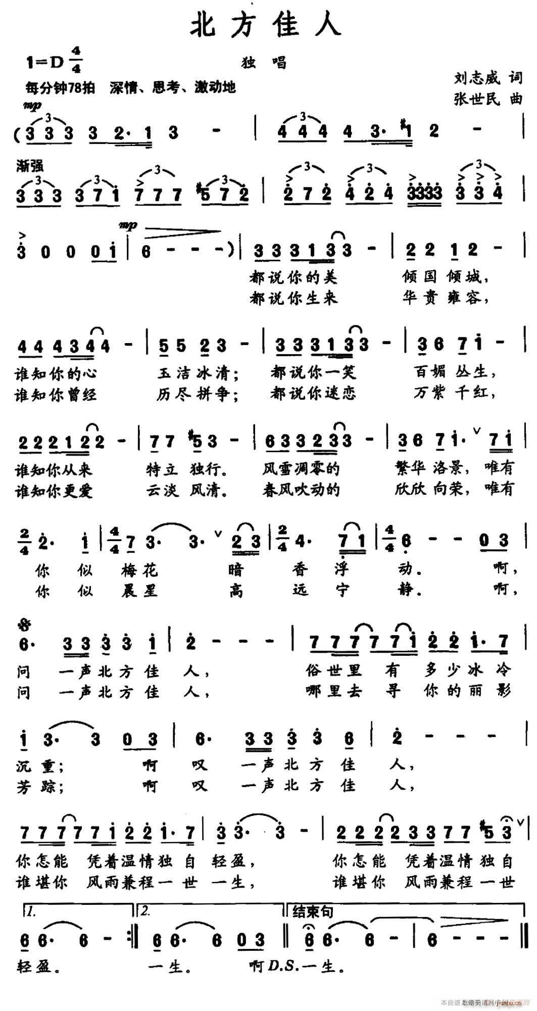 北方佳人(四字歌谱)1