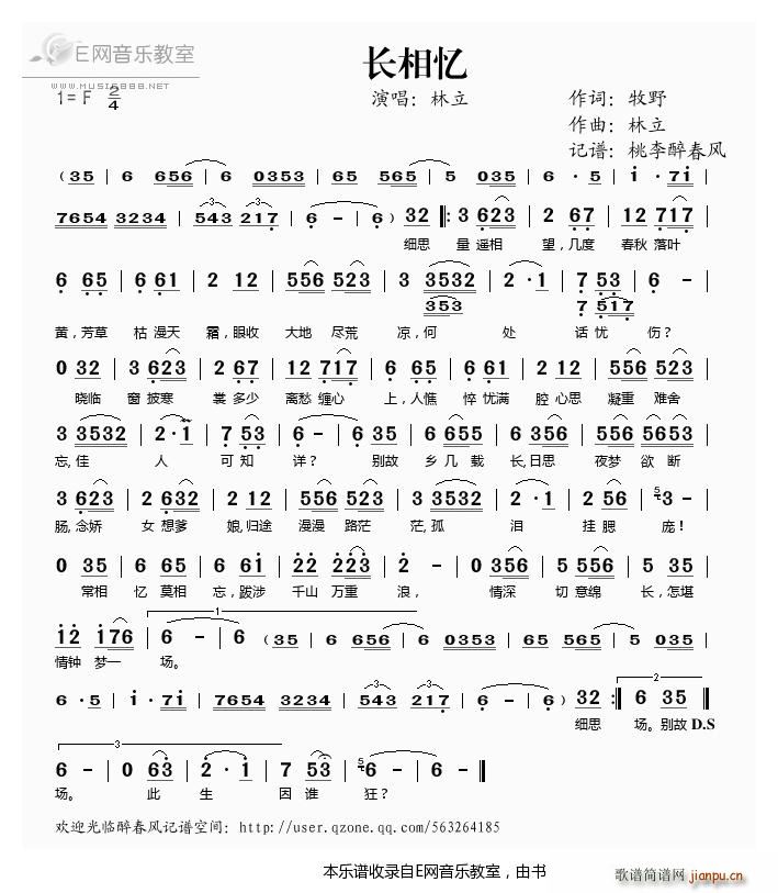 长相忆 林立(六字歌谱)1