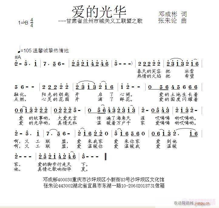 爱的光华(四字歌谱)1