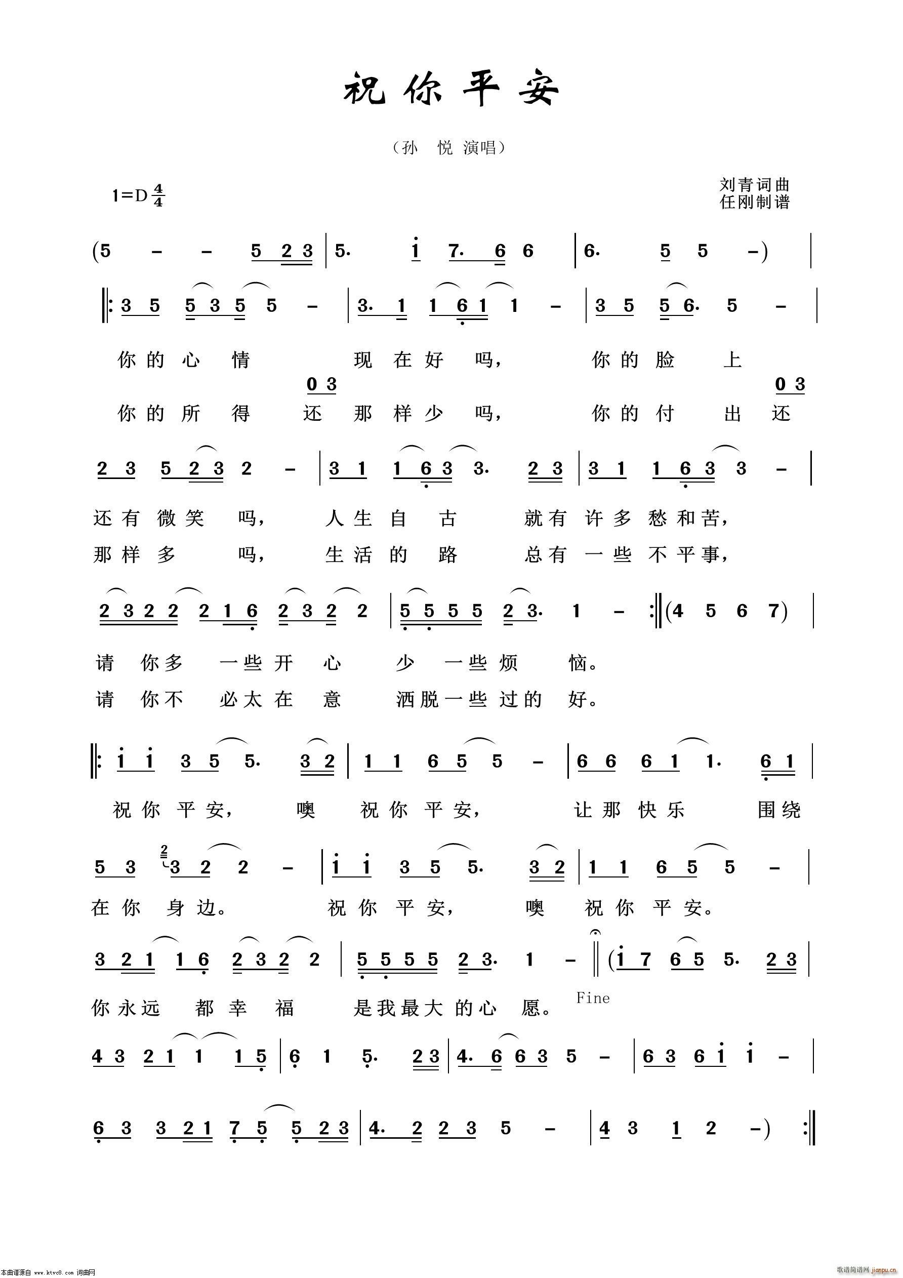 祝你平安 通俗歌曲100首(十字及以上)1