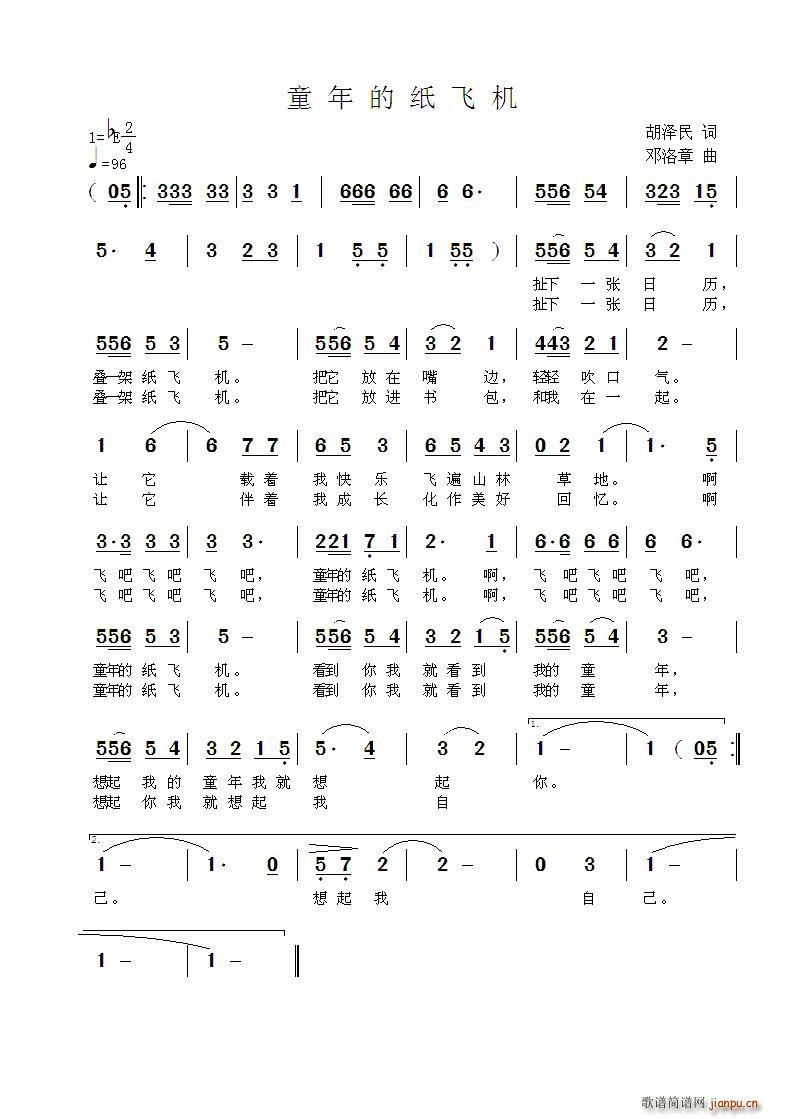 童年的纸飞机(六字歌谱)1