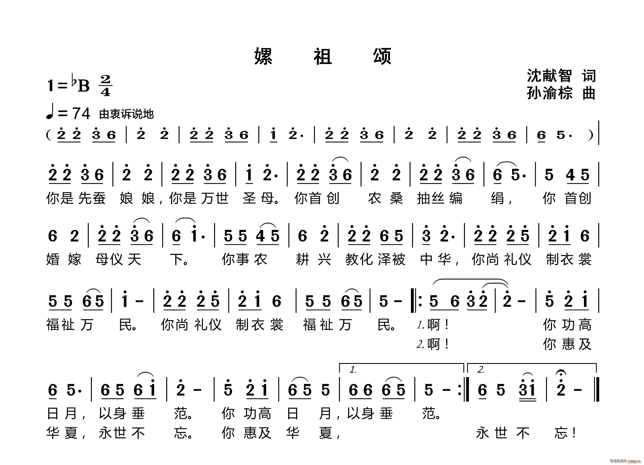嫘祖颂(三字歌谱)1