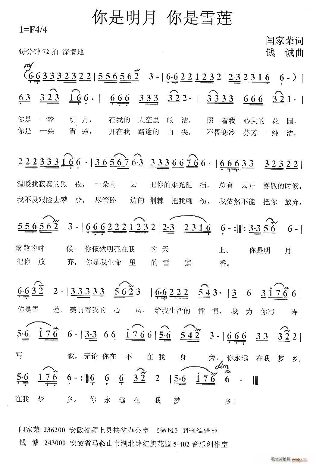 你是明月 你是雪莲(九字歌谱)1