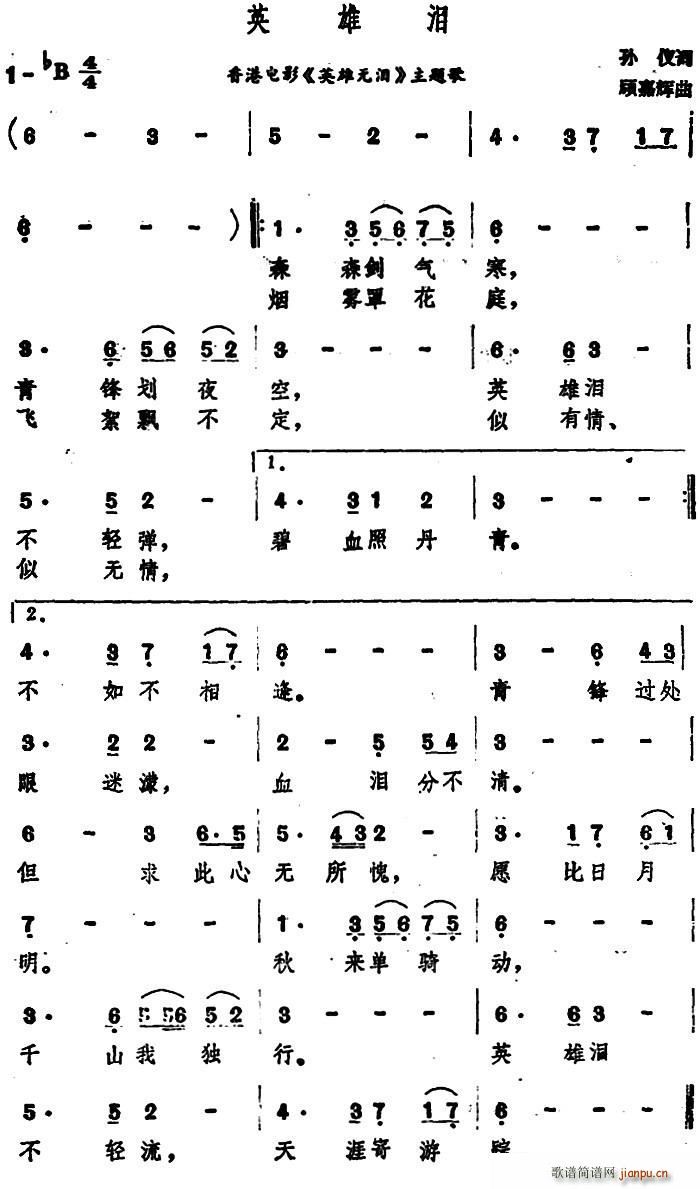 英雄泪 香港电影 英雄无泪 主题歌(十字及以上)1