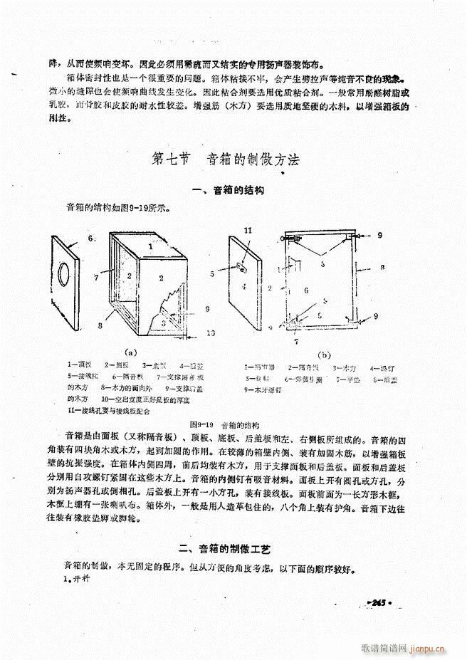 音响设备原理与维修241 305(十字及以上)5