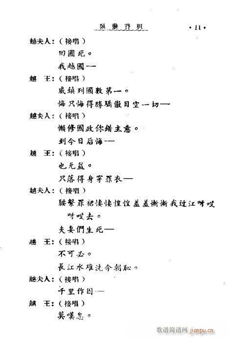 卧薪尝胆(四字歌谱)14